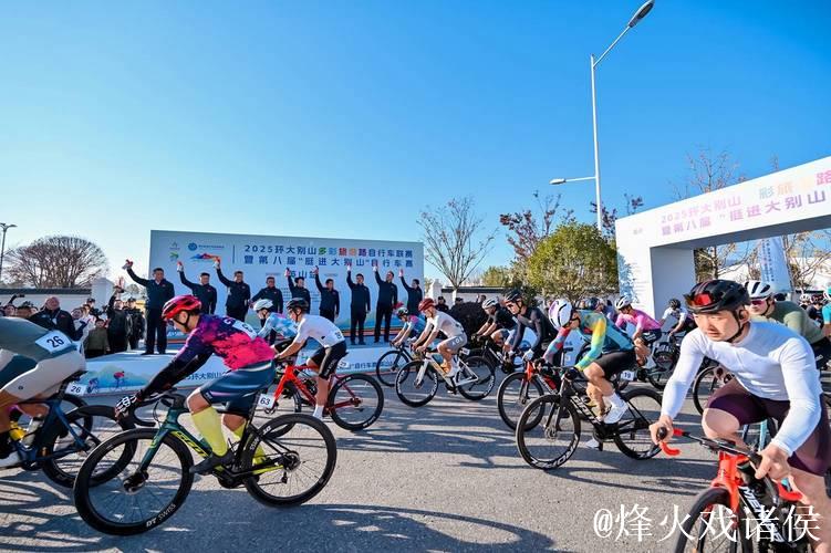 2025环大别山多彩旅游路自行车联赛落幕