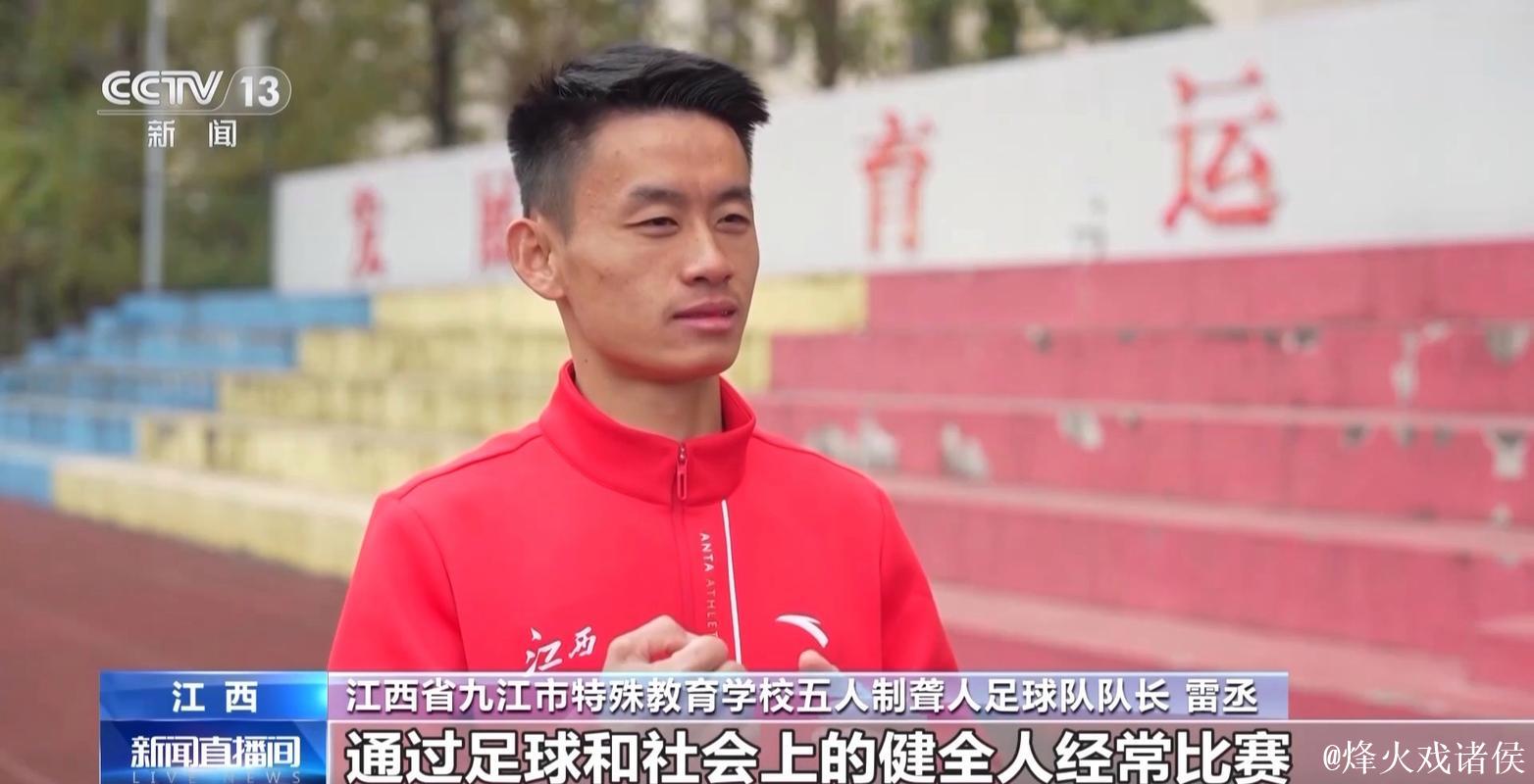 绿茵场上两夺全国冠军 这所特教学校有何秘诀? 绿茵场上两夺全国冠军 这所特教学校有何秘诀?