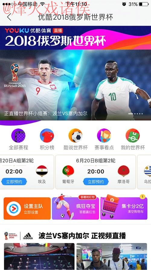 最新世界杯直播网站入口推荐